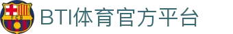 BTI体育-BTI体育官网